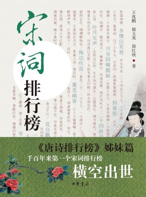 宋詞排行榜