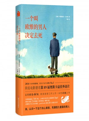 一個叫歐維的男人決定去死
