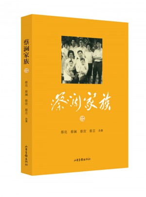 蔡瀾家族（二）