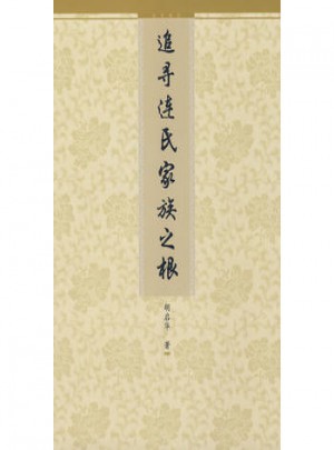 追尋連氏家族之根