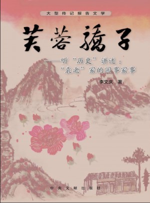 芙蓉驕子