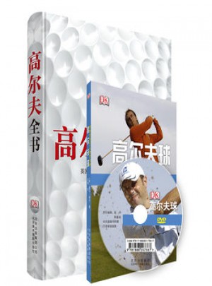 高爾夫全書