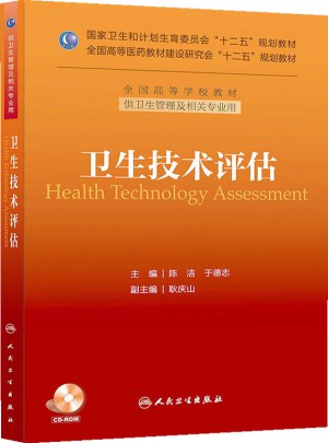 衛生技術評估