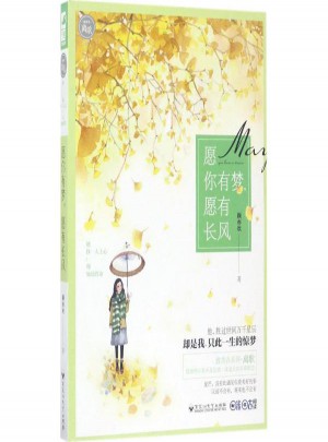 愿你有夢,愿有長風(fēng)
