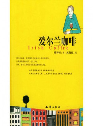愛爾蘭咖啡
