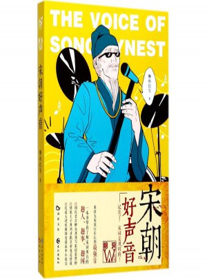 宋朝好聲音 懶相飲
