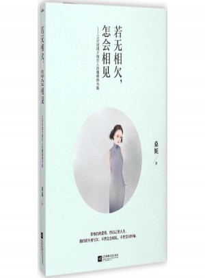 若無相欠,怎會相見