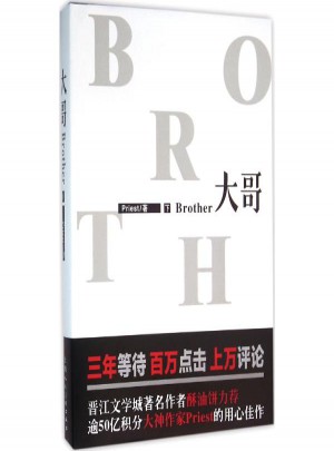 大哥下