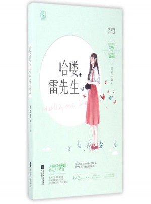 哈嘍雷先生