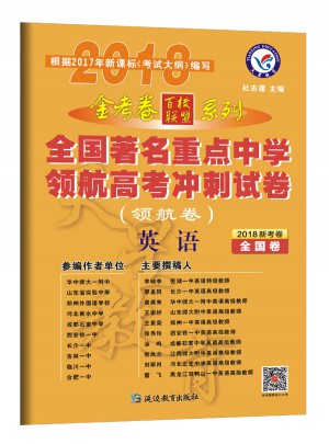 金考卷領航卷