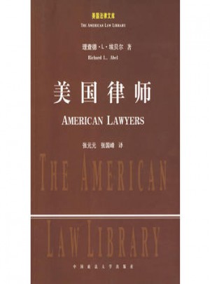 美國律師