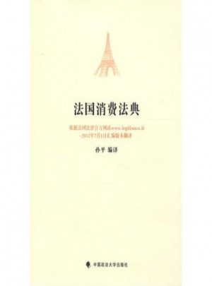 法國消費法典