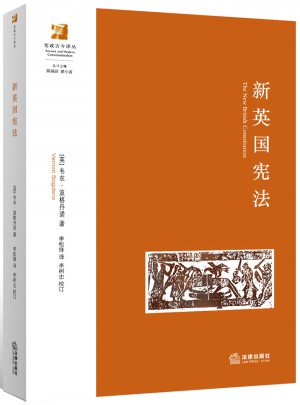 新英國憲法