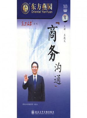 商務溝通（10VCD）