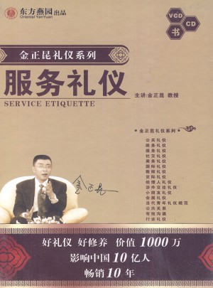 服務禮儀（VCD+CD+書）（軟件）