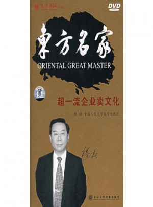 東方名家：超企業賣文化（10DVD）