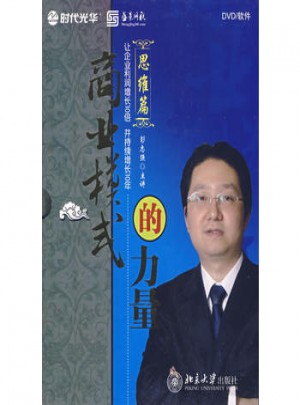 商業模式的力量:思維篇（DVD/軟件）