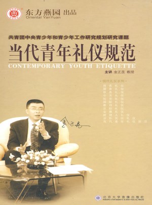 當代青年禮儀規范（6VCD）軟件
