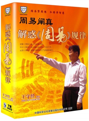 周易闡真：解惑周易規律