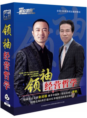 (5DVD)     領袖經營哲學