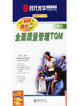 質量管理TQM（6VCD+1CD-ROM+1書）
