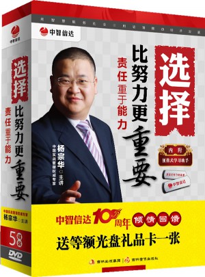選擇比努力更重要  責任重于能力(5DVD)