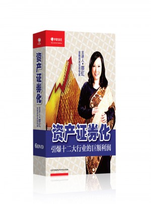 資產證券化（6DVD）