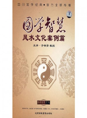 國學智慧：風水文化案例篇（5VCD）（軟件）