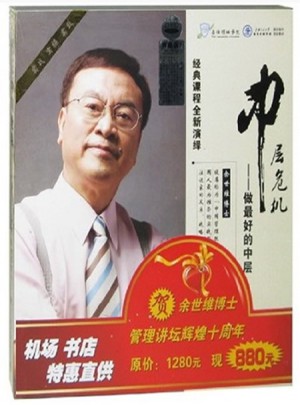 中層危機：做好的中層