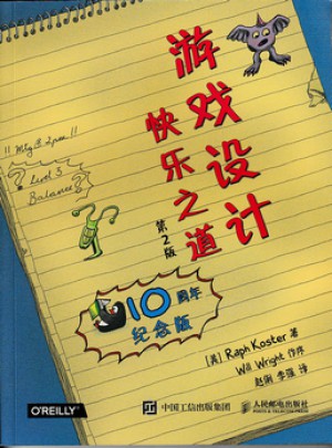游戲設計快樂之道（第2版）