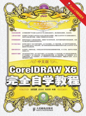 中文版CorelDRAW X6自學教程