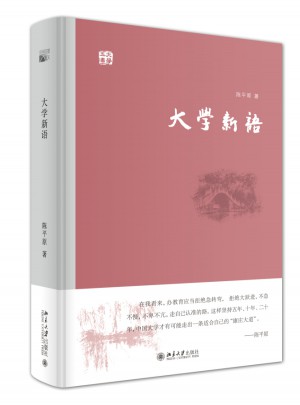 大學新語