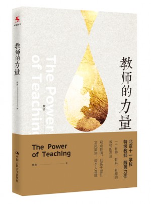 教師的力量