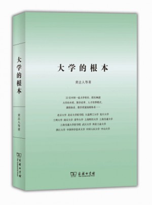 大學的根本