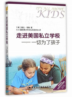 走進美國私立學校：一切為了孩子