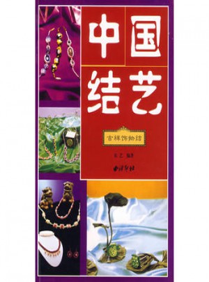 中國結藝