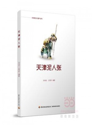 天津泥人張
