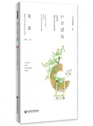 花道