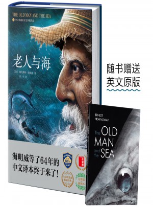 老人與海（2017未刪節全新珍藏版）