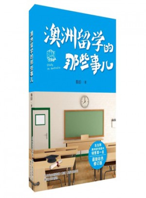 澳洲留學的那些事兒