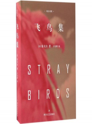 飛鳥集