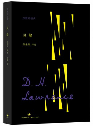 靈船