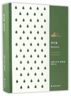 草葉集：惠特曼詩選