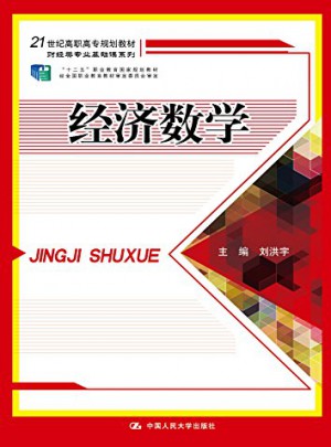 經濟數學