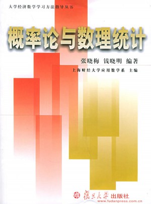 概率論與數(shù)理統(tǒng)計