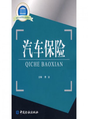 汽車保險
