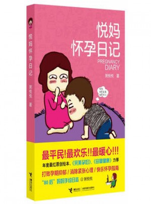 悅媽懷孕日記