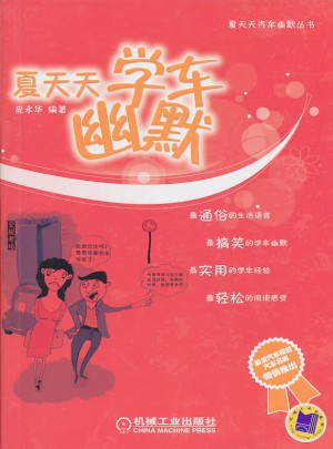 夏天天學車幽默