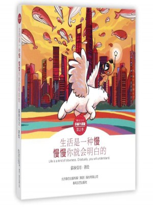 生活是一種慢慢慢你就會明白的/朋友刀刀珍藏升級版