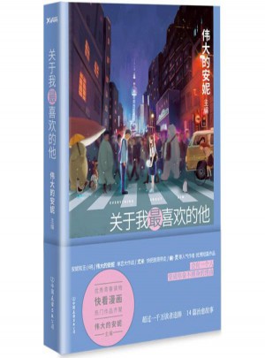 關于我最喜歡的他